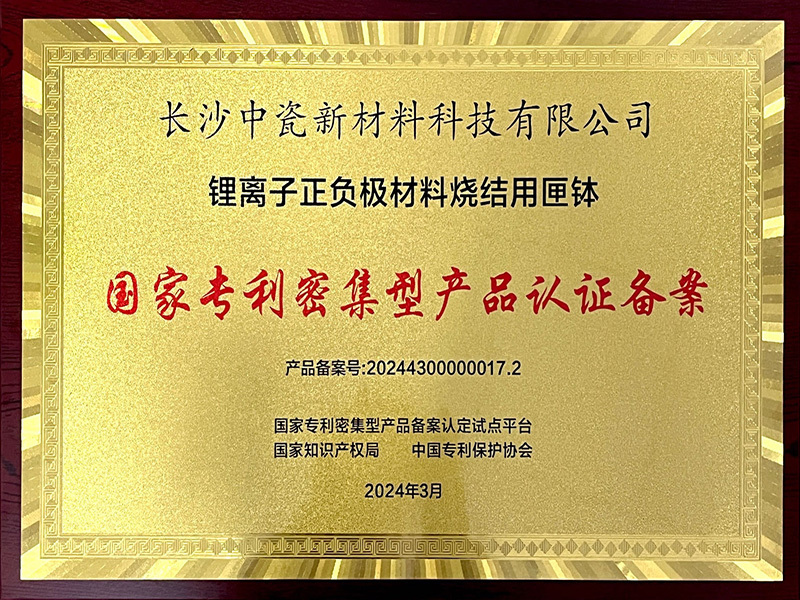 国家专利密集型产品认证备案 国家专利密集型产品认证备案