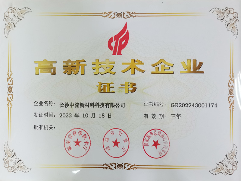 高新技术企业证书 高新技术企业证书