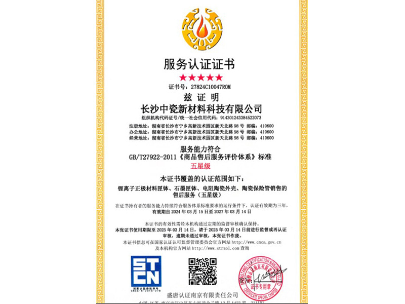 五星级服务认证证书