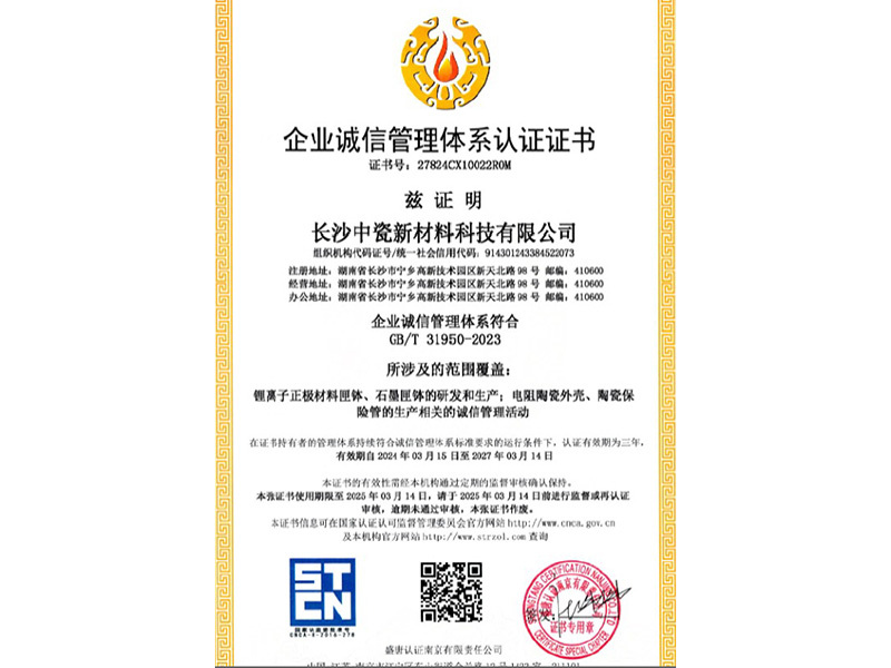 企业诚信管理体系认证证书