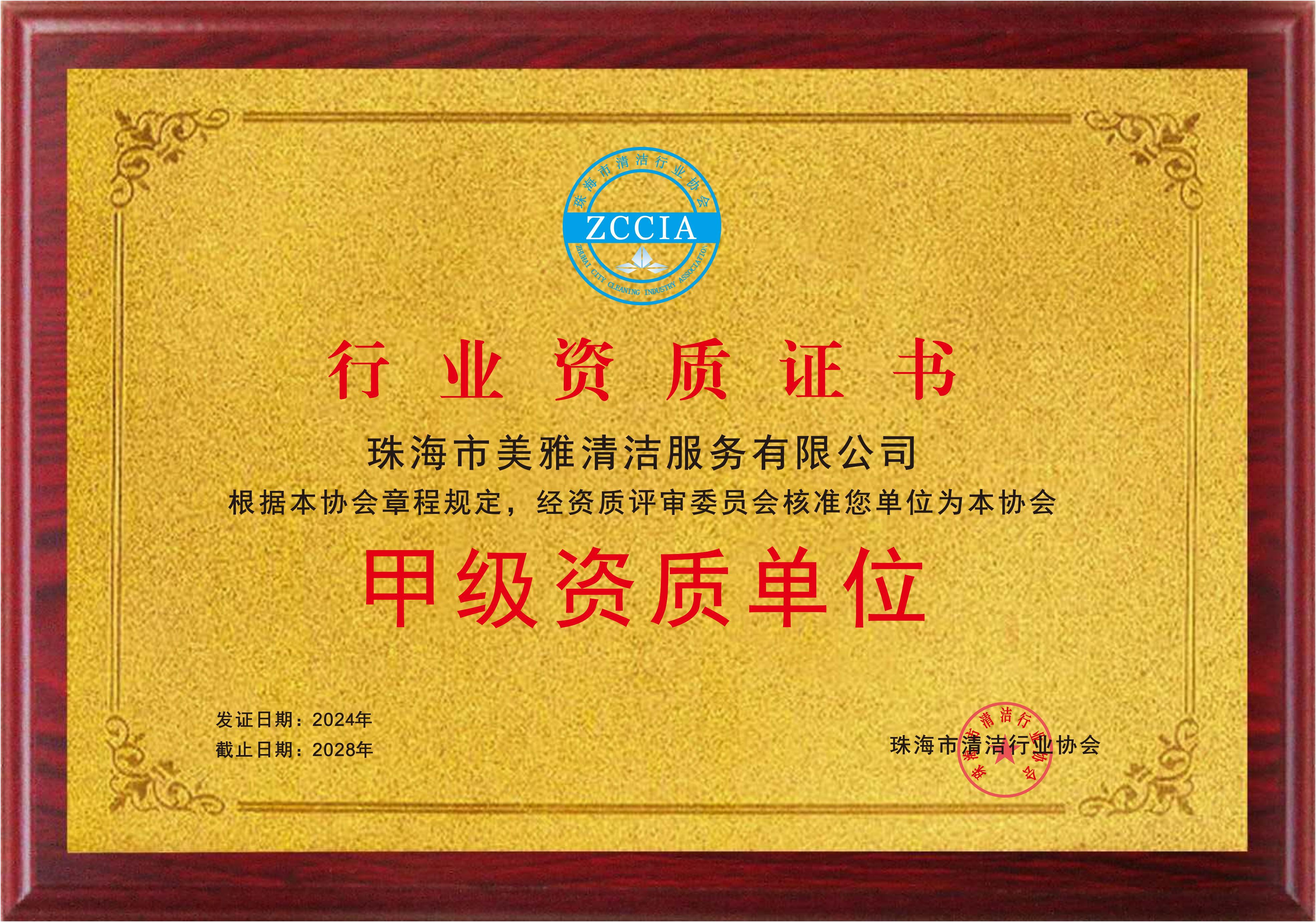 榮譽資質