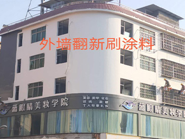 外墻粉刷