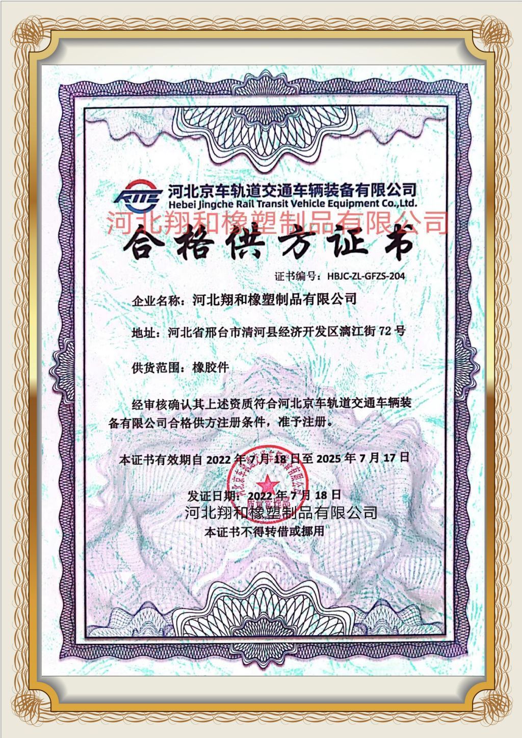 Certificate