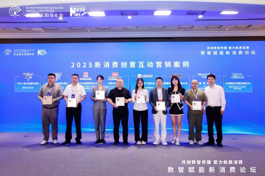 2025 太陽(yáng)島企業(yè)家年會(huì) 中國(guó)動(dòng)漫集團(tuán)再獲殊榮
