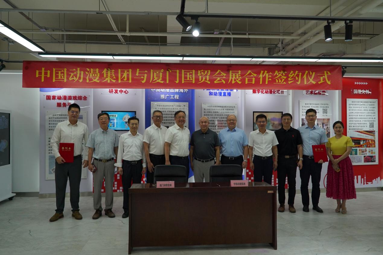 中国动漫集团与厦门国贸会展集团 签订合作协议