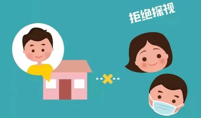 故城融媒 | 居家隔離人員防控要求