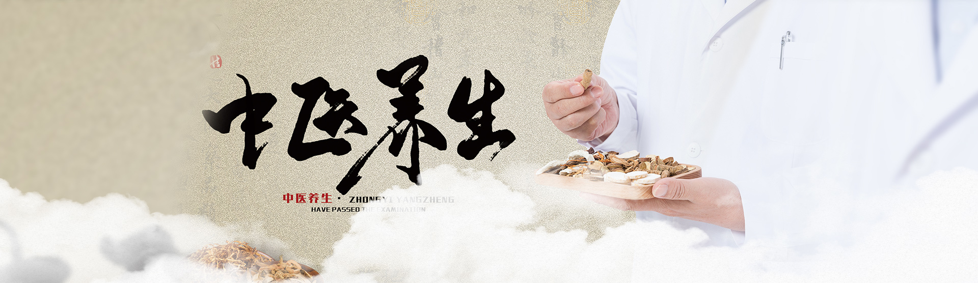 名醫(yī)薈萃