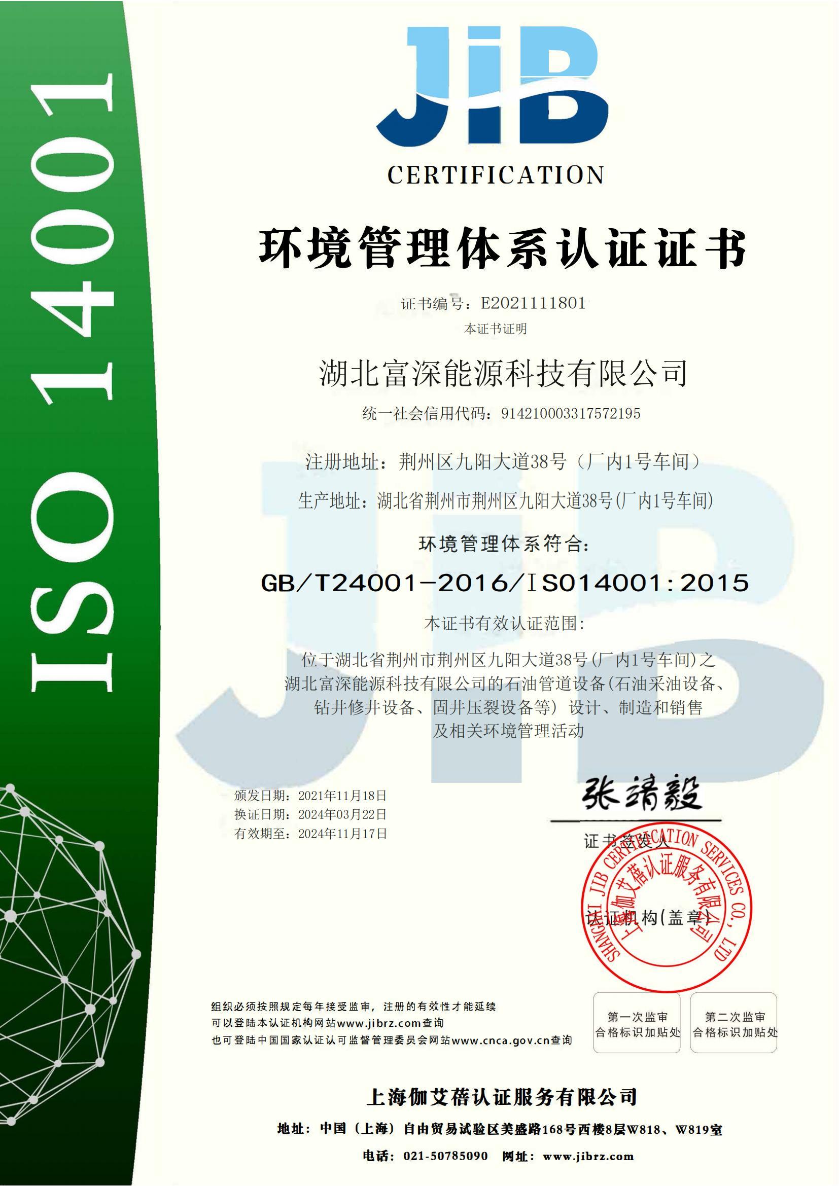 Environmental Management System Certification