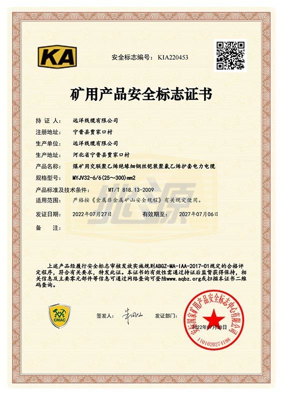 礦安證書