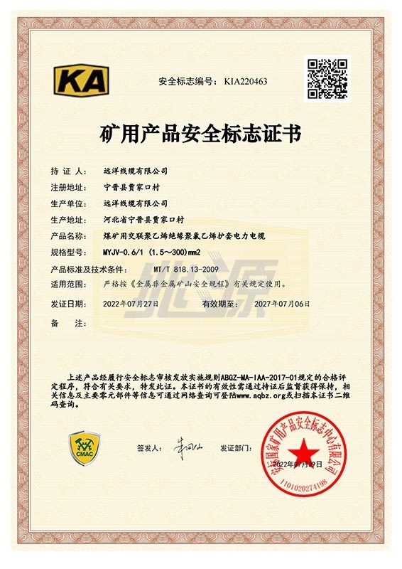 礦安證書
