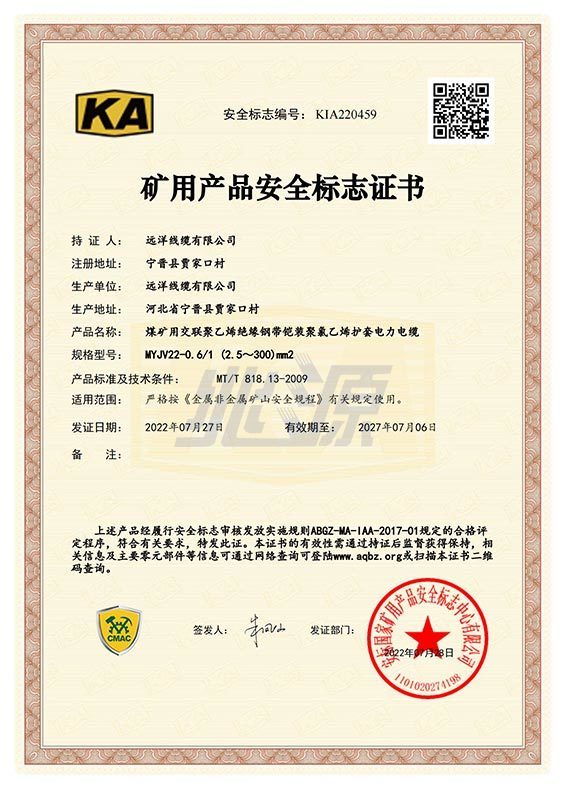 礦安證書