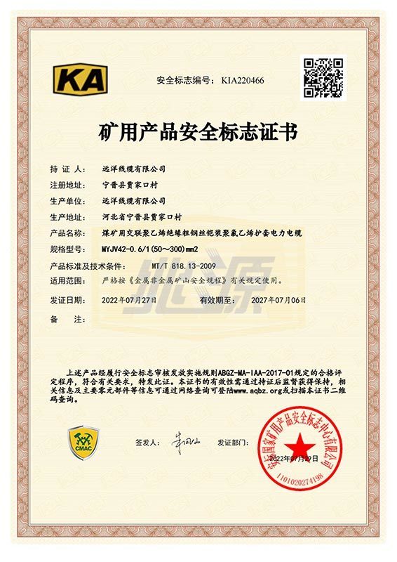 礦安證書