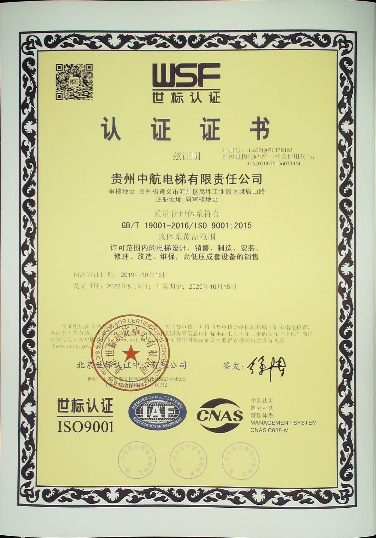 质量管理体系认证证书