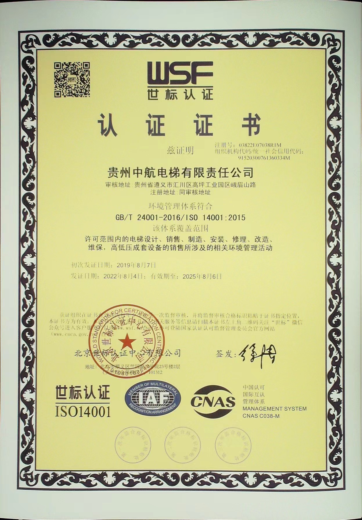 环境管理体系认证证书