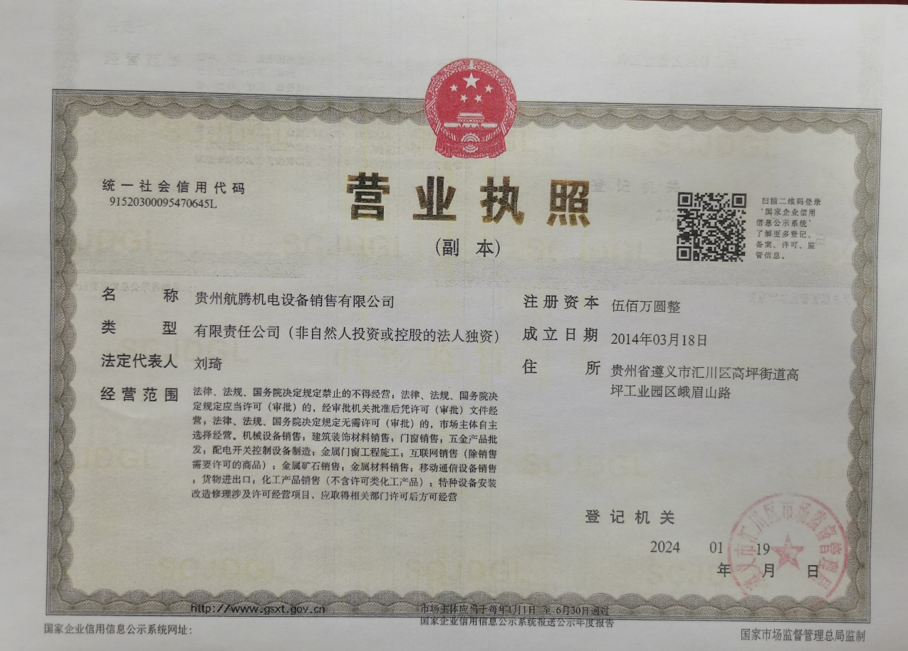 营业执照