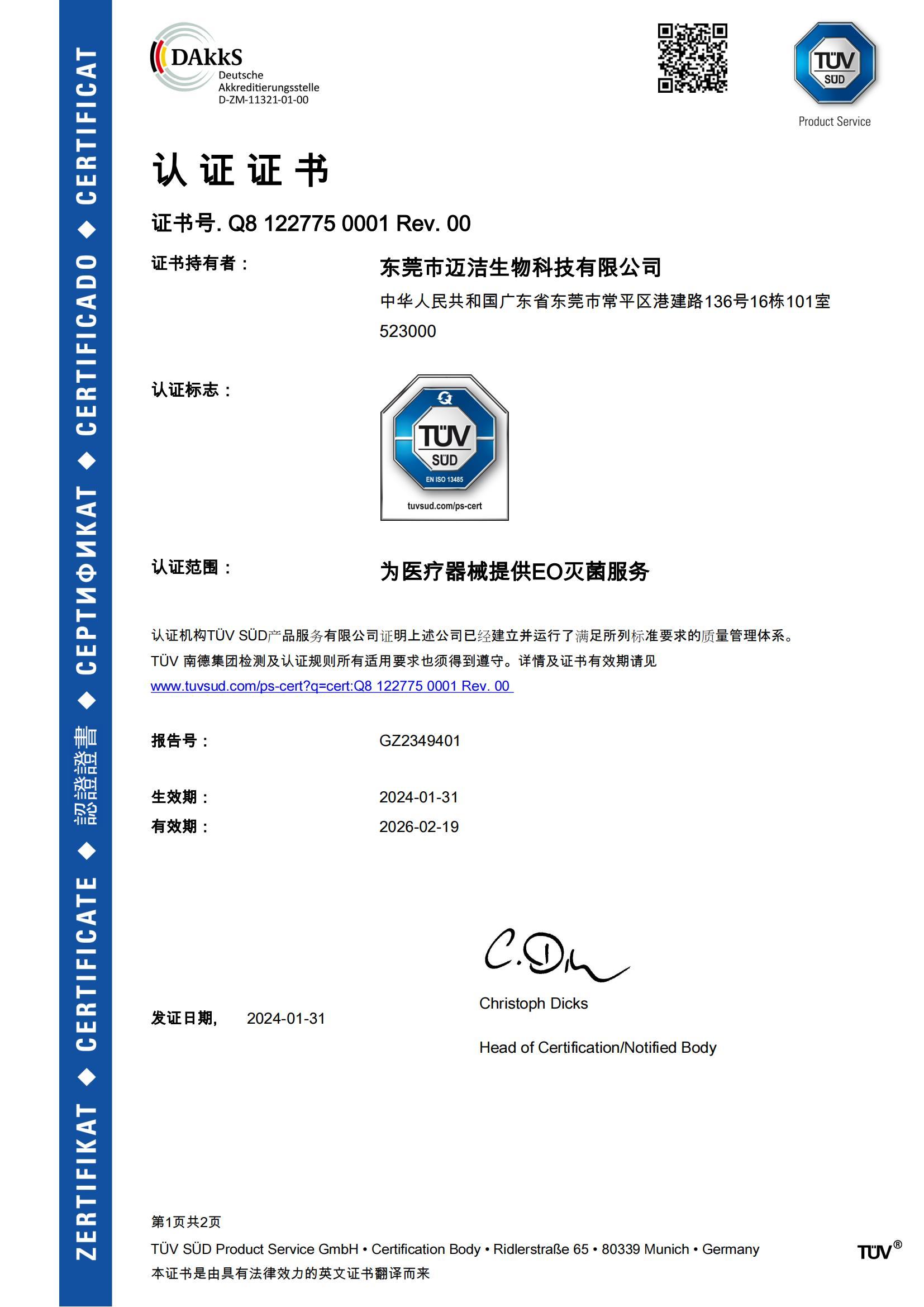 ISO  13485證書