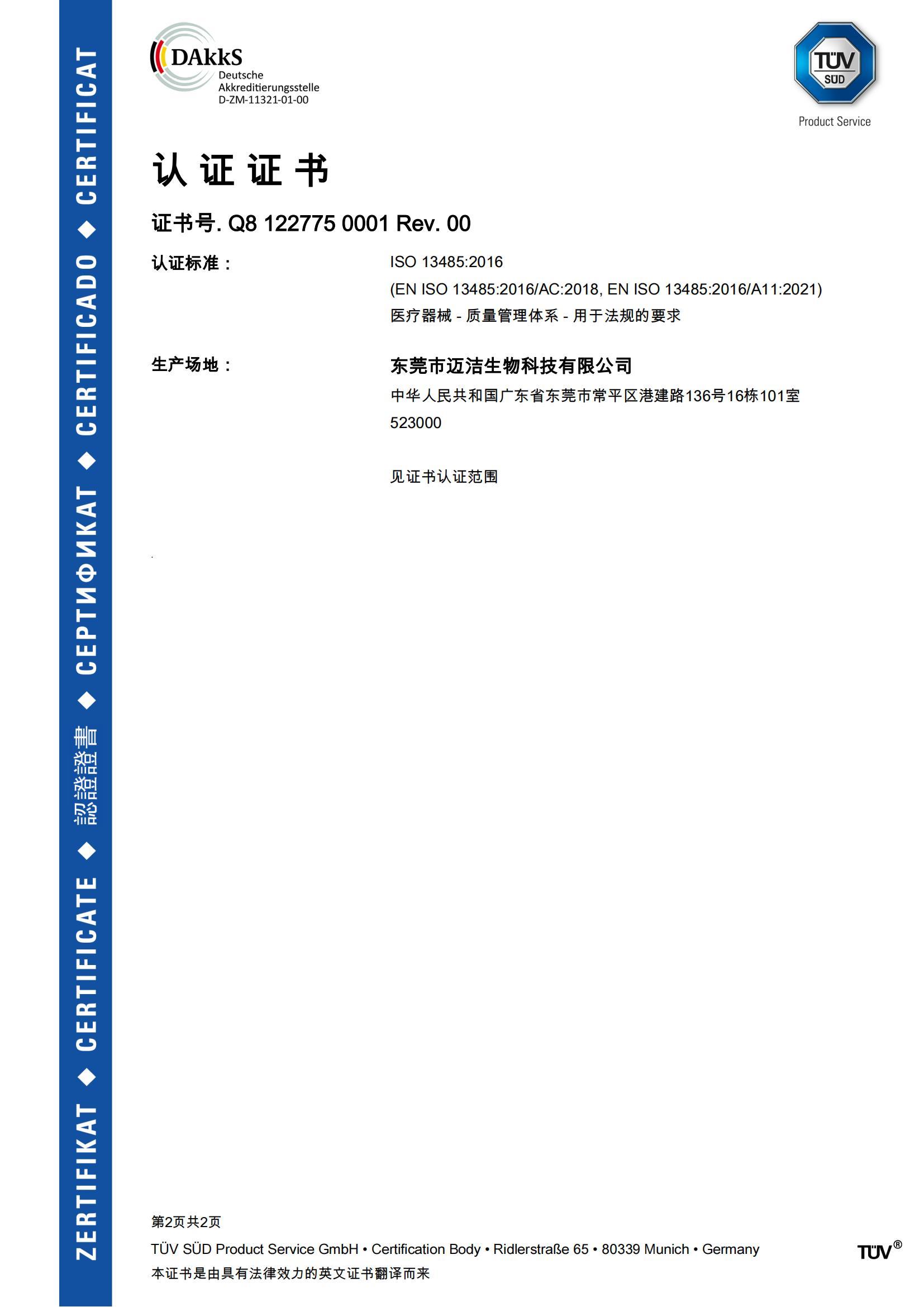ISO  13485證書.