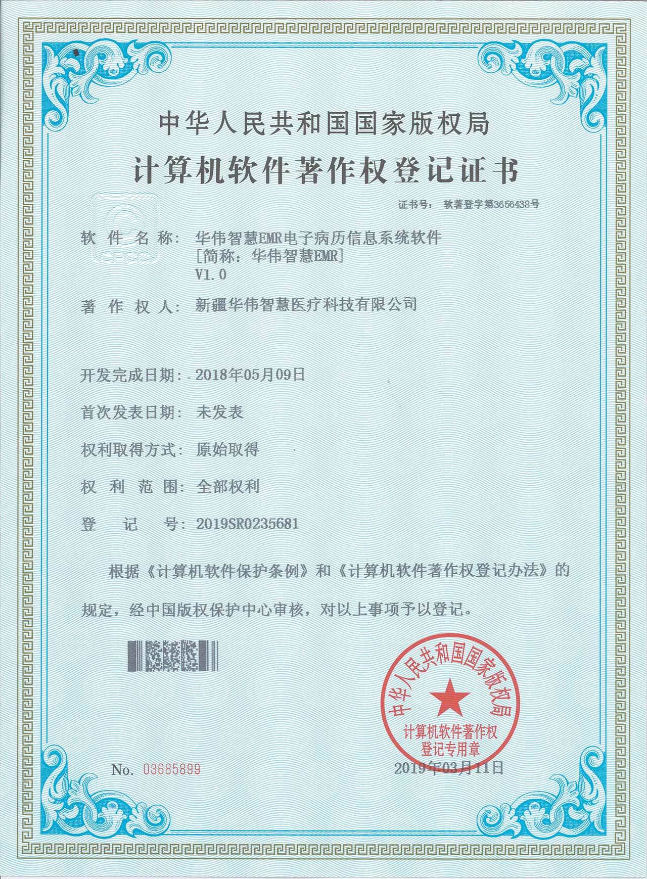 华伟智慧著作权证书1 华伟智慧著作权证书1