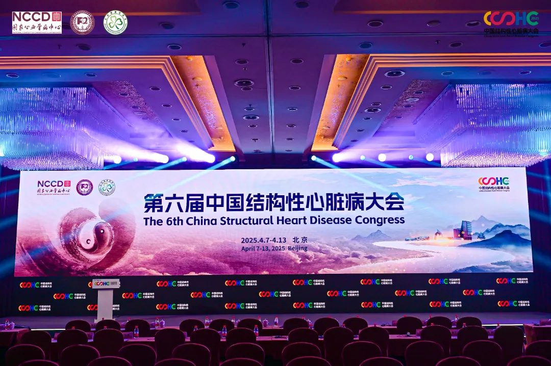 广泰医疗闪耀第六届中国结构性心脏病大会|以中国智造赋能全球健康未来
