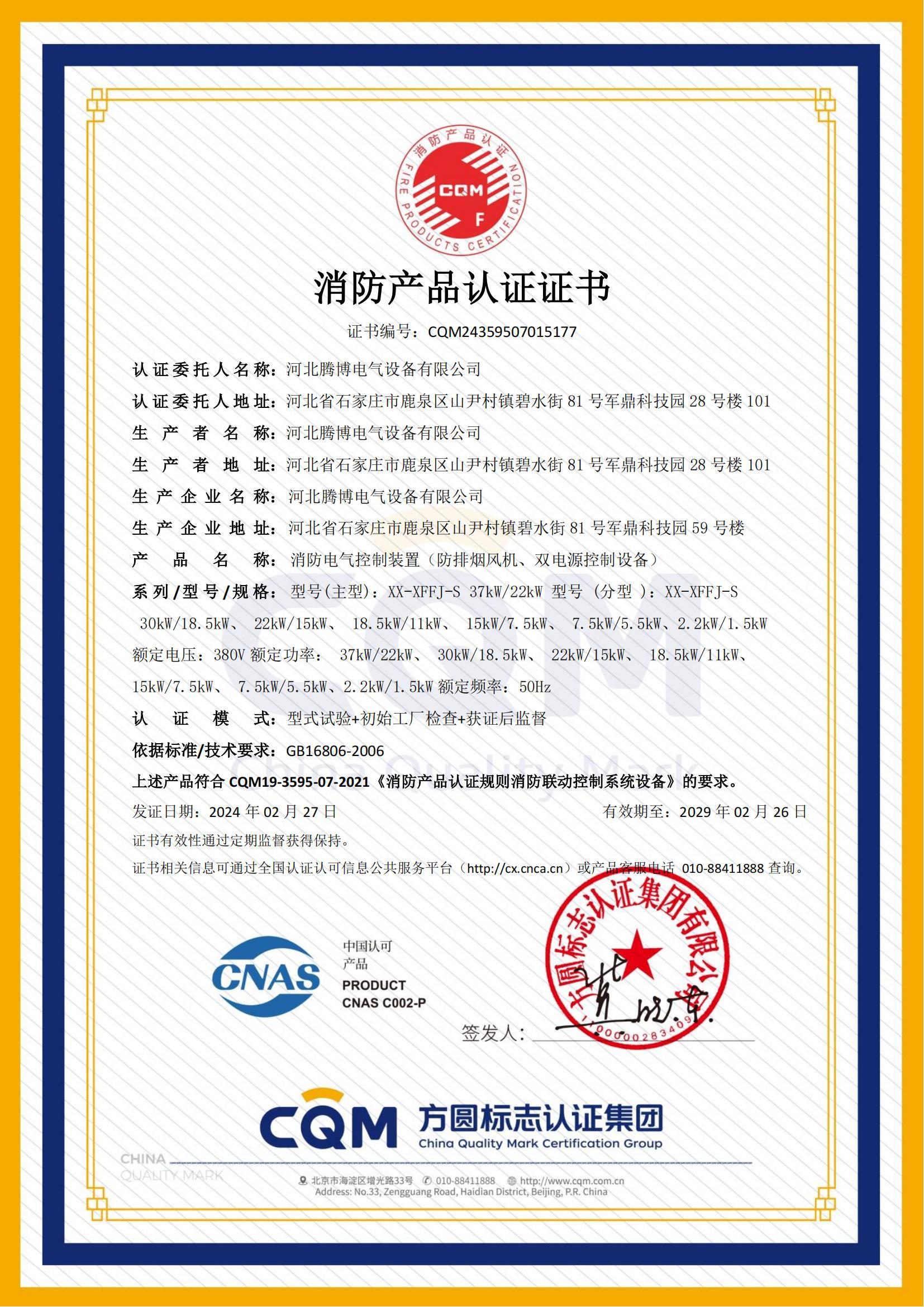 CQM24359507015177   XX-XFFJ-S    中文電子證書