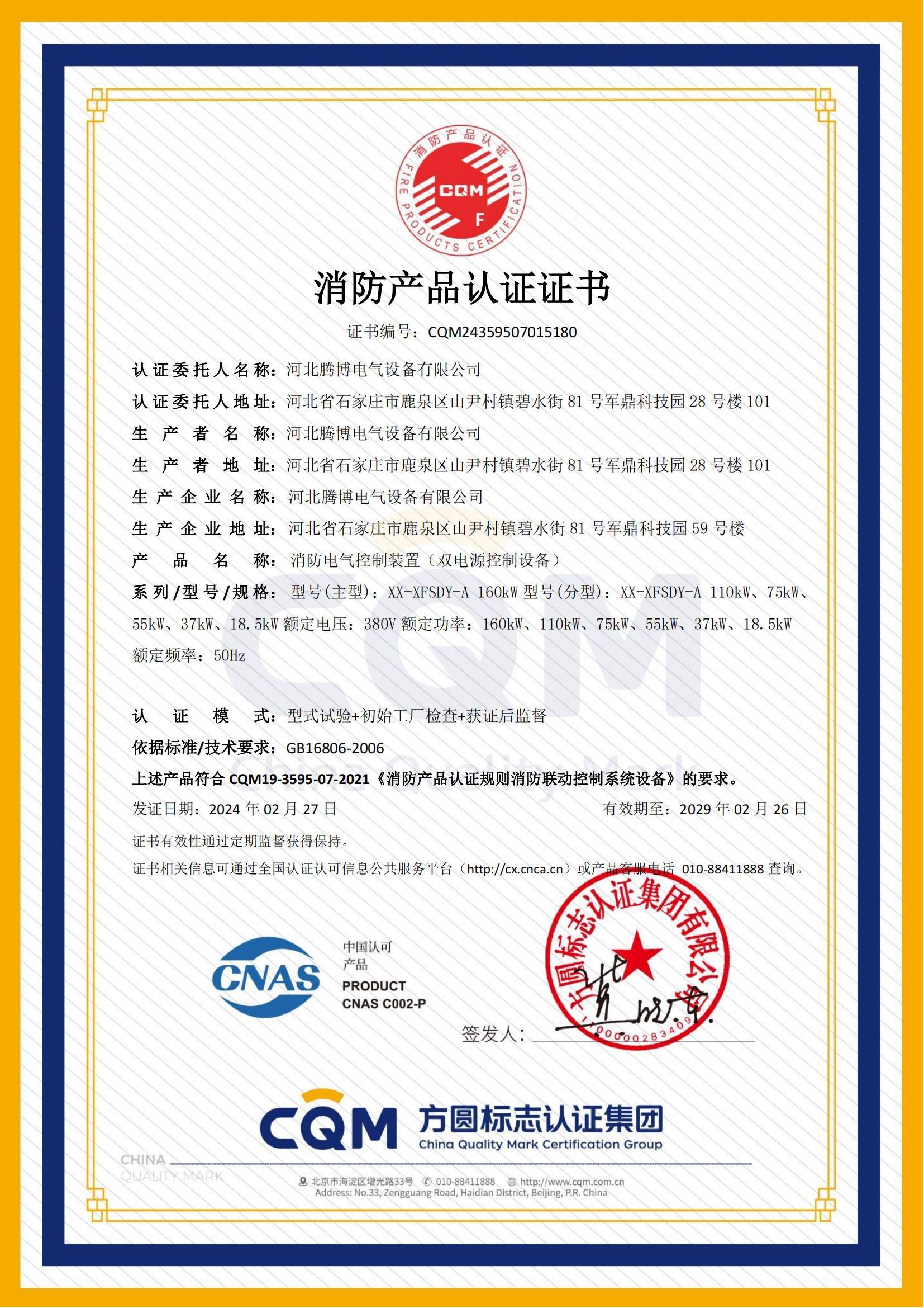 CQM24359507015180  XX-XFSDY-A      中文電子證書