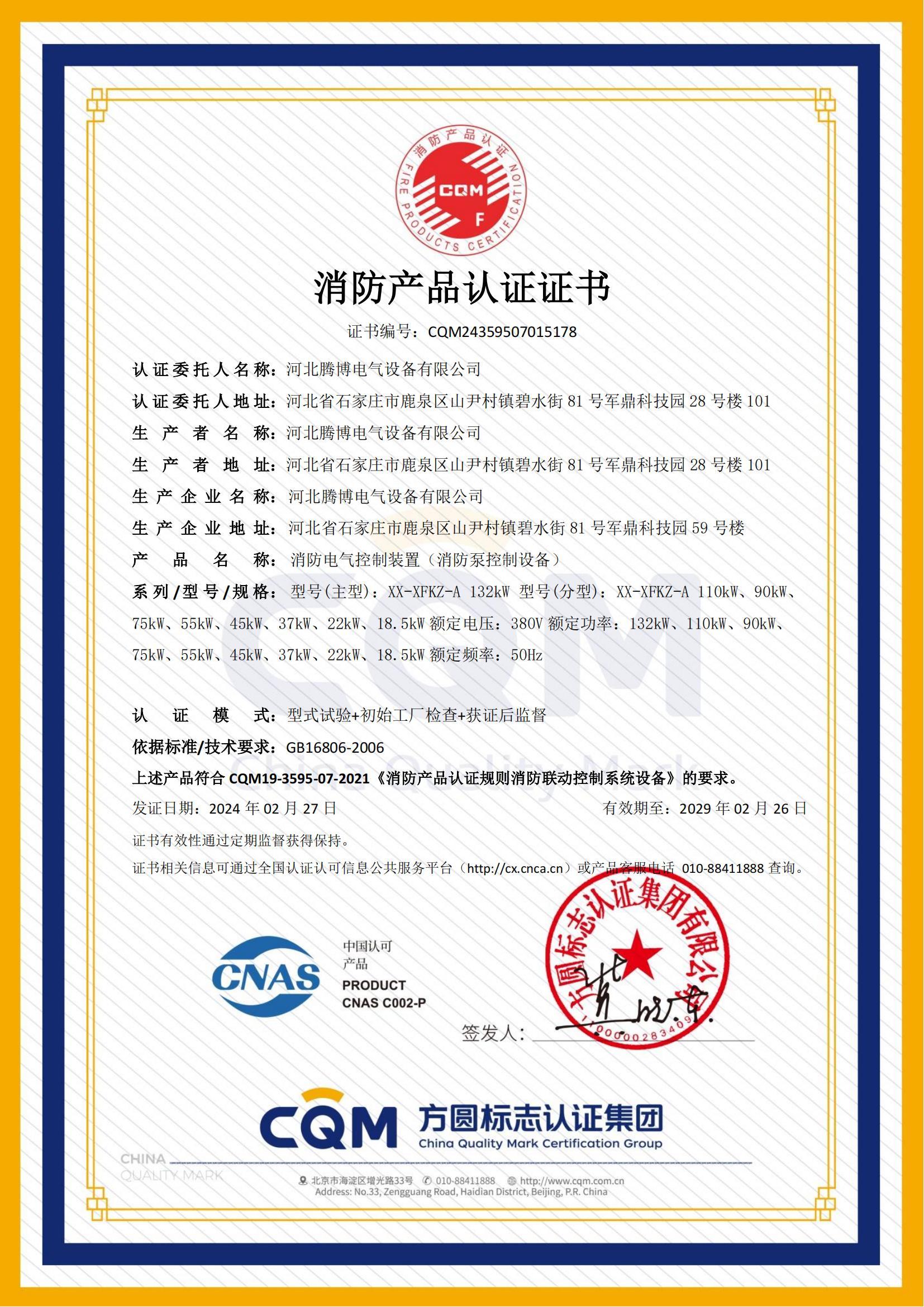 CQM24359507015178 XX-XFKZ-A中文電子證書