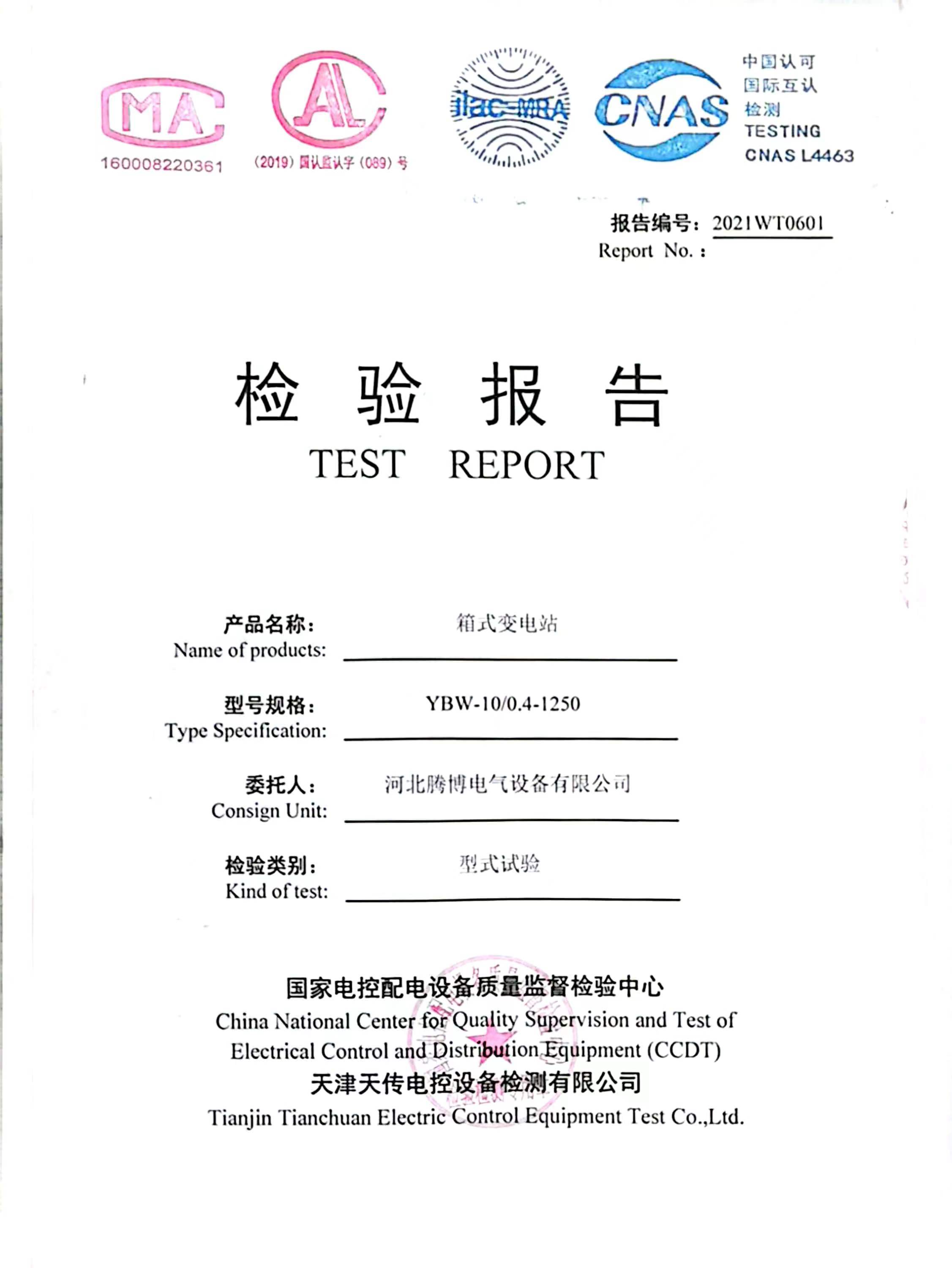 箱式變電站