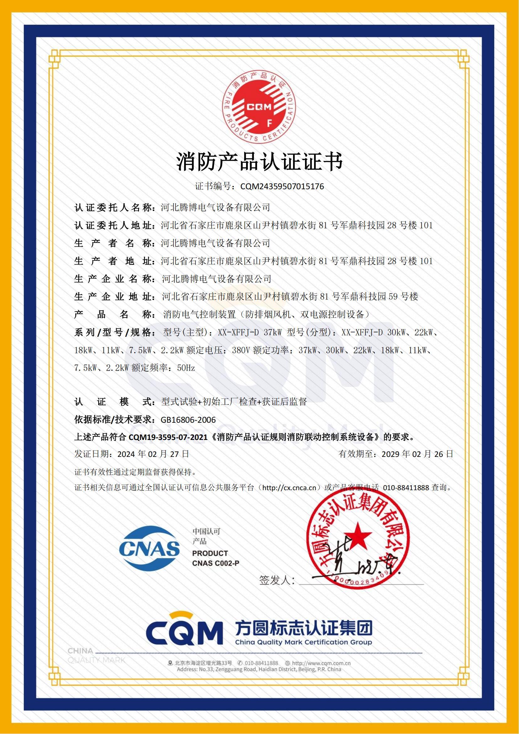 CQM24359507015176   XX-XFFJ-D 中文電子證書