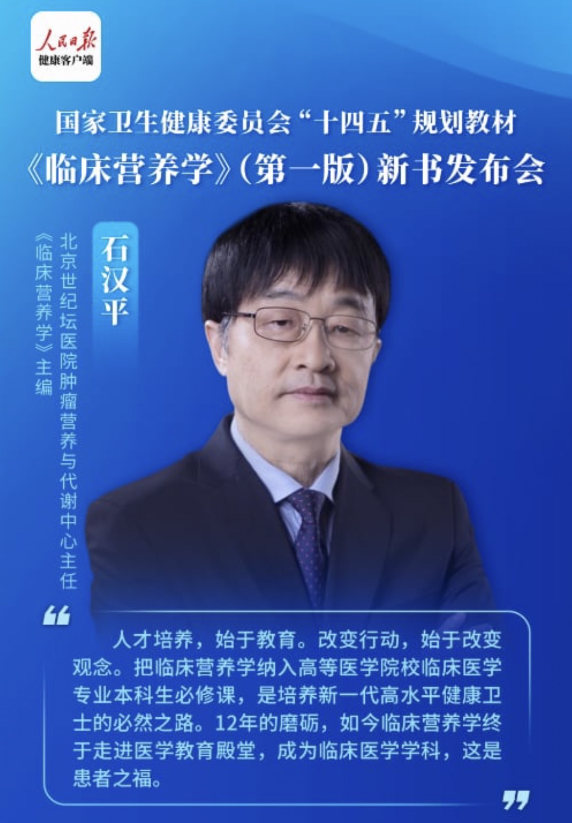 臨床營養(yǎng)學納入醫(yī)學生的必修課程！懂營養(yǎng)的醫(yī)護人員才能更好地為患者服務