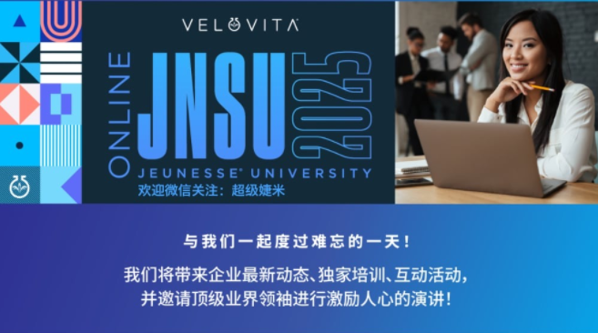 2025年線上婕斯大學活動議程公布。有重磅演講嘉賓，非常期待！