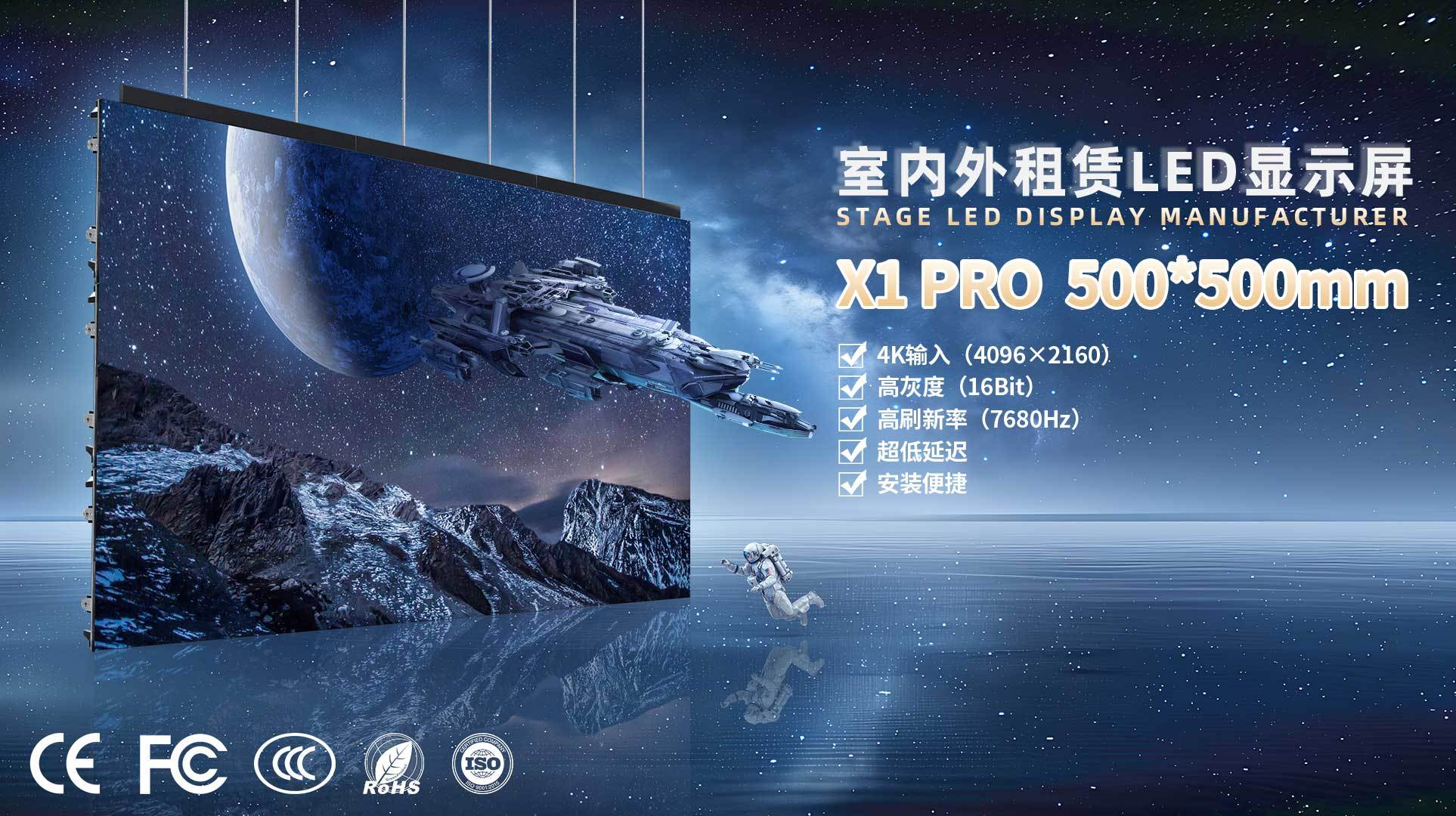 舞台租赁LED显示屏