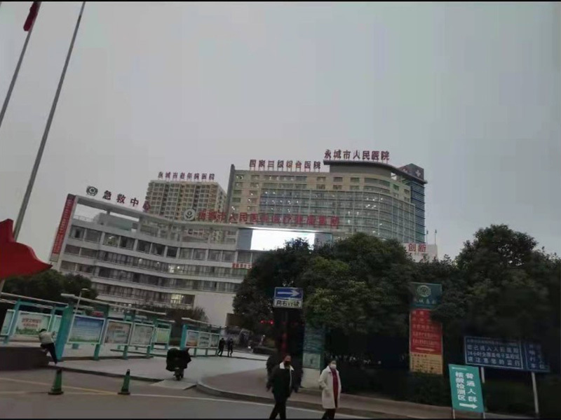 永城市人民醫(yī)院