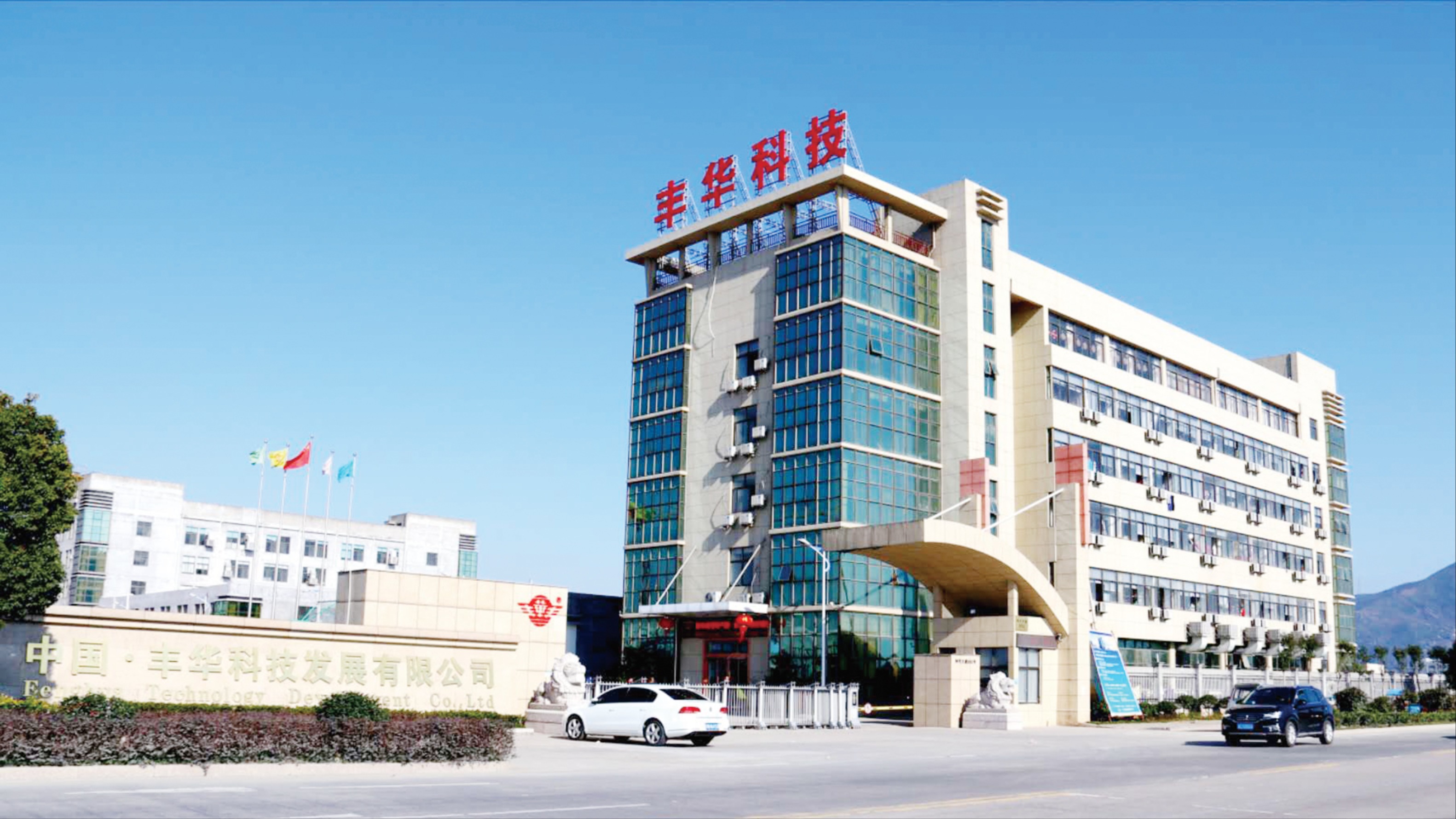 不干胶网站建设：丰华科技