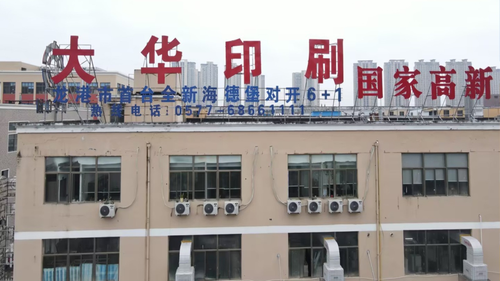 印刷网站建设：大华印刷
