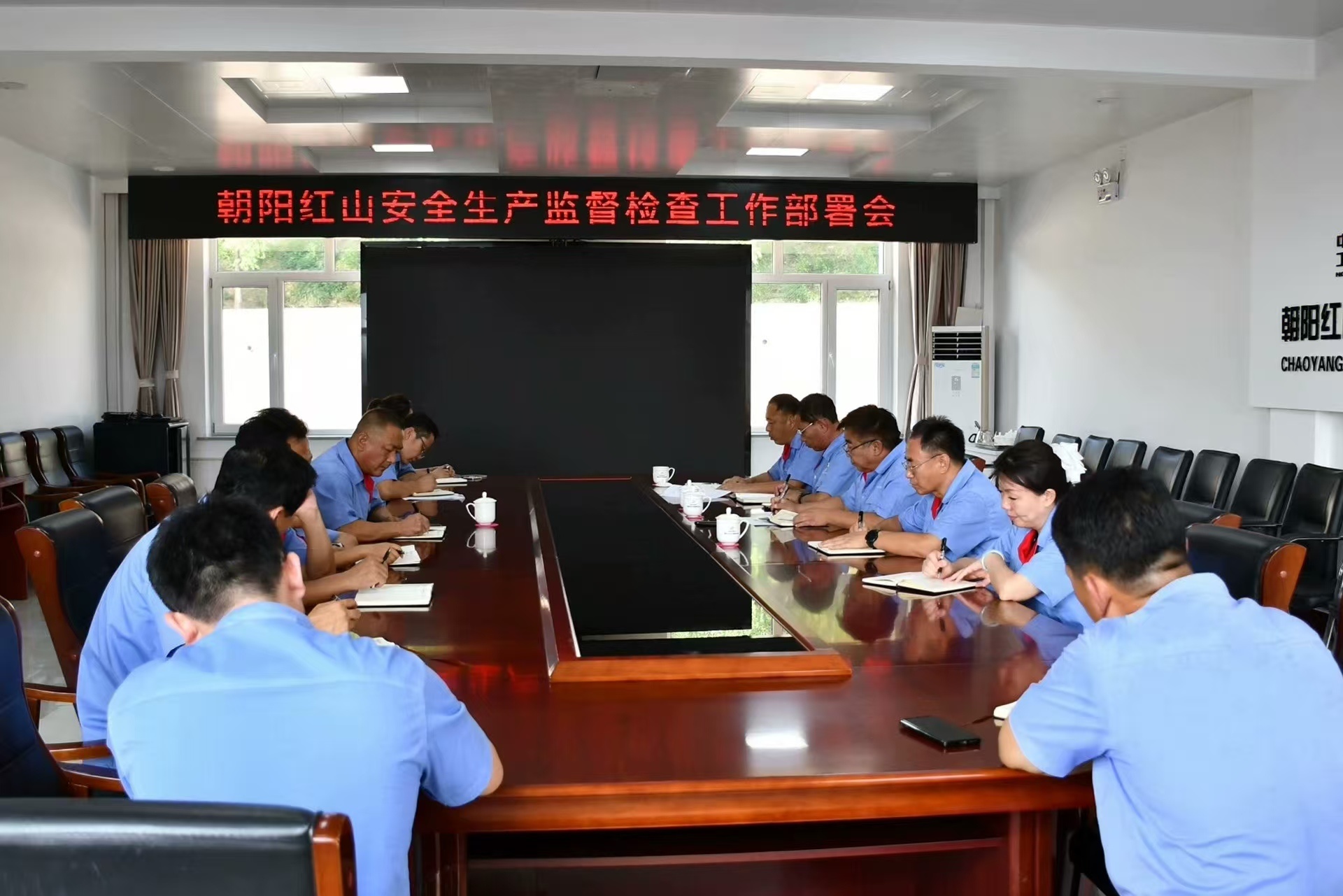 強化責(zé)任擔(dān)當(dāng) 筑牢安全基石——朝陽紅山召開安全生產(chǎn)監(jiān)督檢查工作部署會