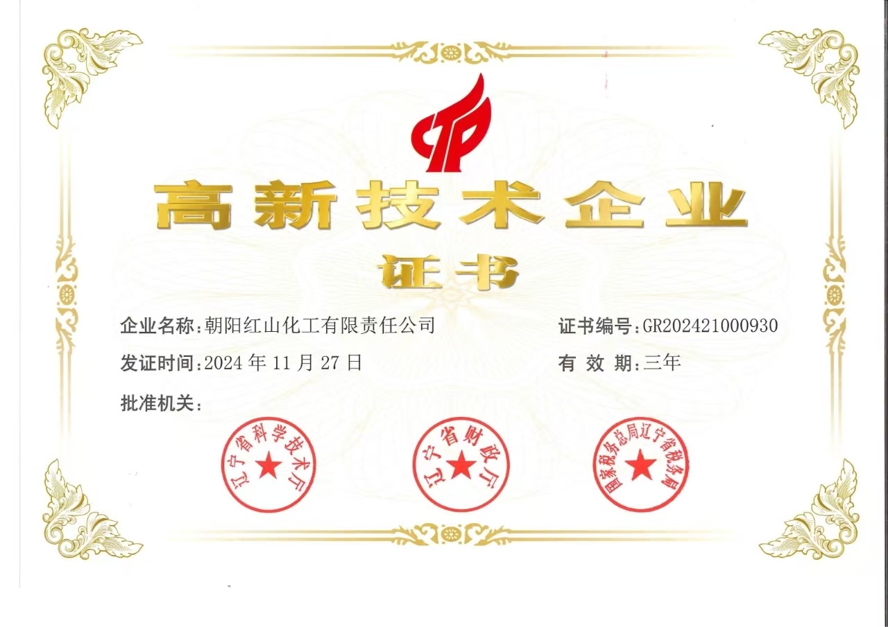 國(guó)家高新技術(shù)企業(yè)