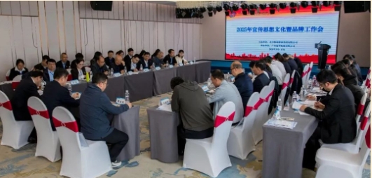 特能集團(tuán)2025年宣傳思想文化暨品牌工作會要求：以改革創(chuàng)新精神推動宣傳思想文化及品牌工作高質(zhì)量發(fā)展