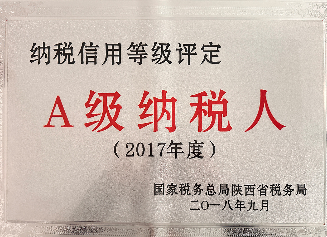 A級納稅人