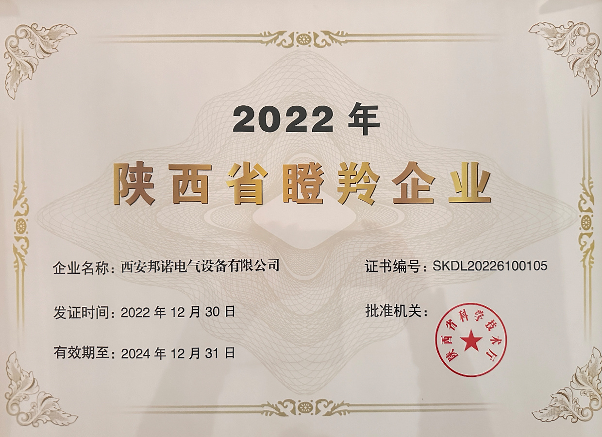 陜西省瞪羚企業(yè)