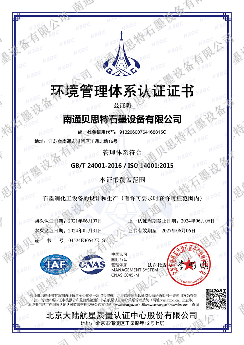 ISO14001 Environmental Management System Certificate（CH）