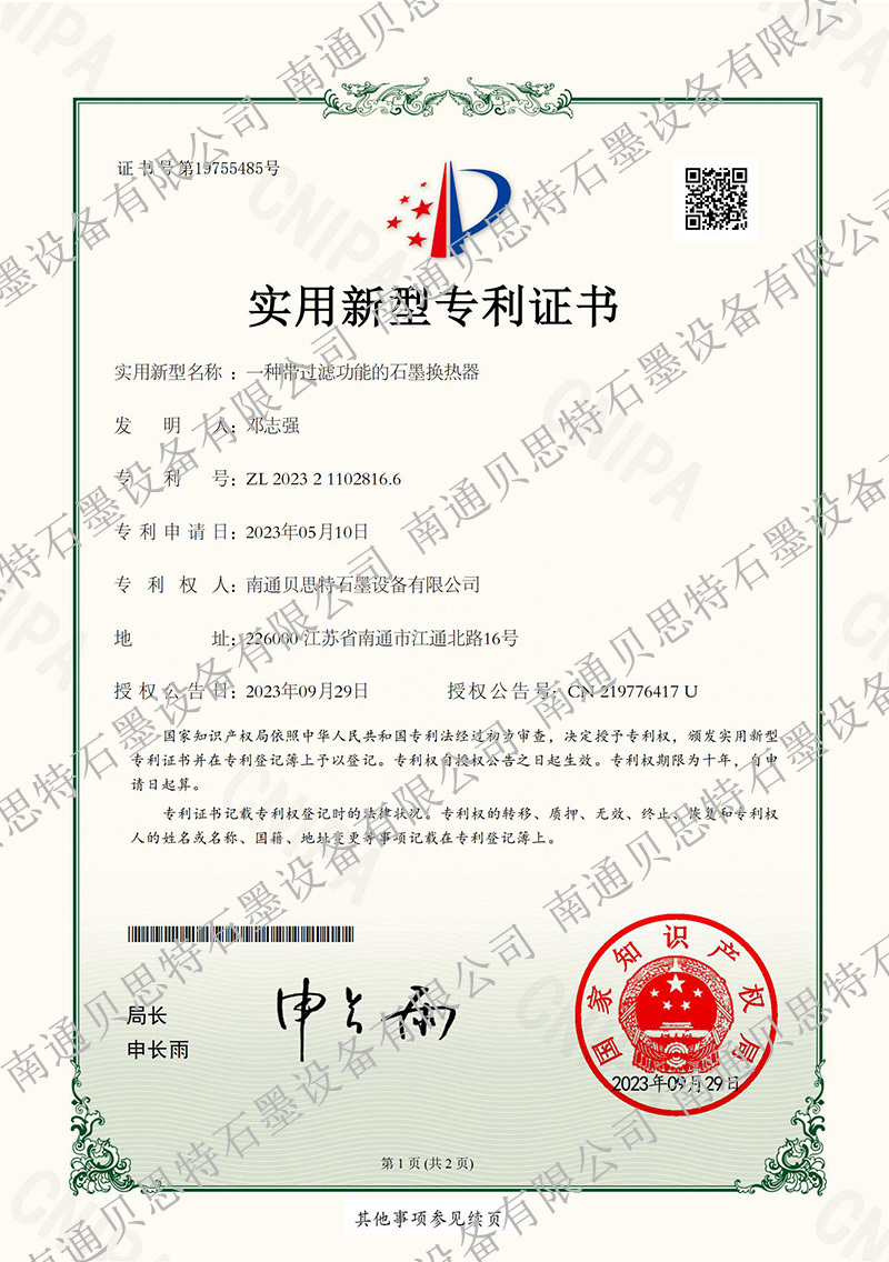 一种带过滤功能的石墨换热器