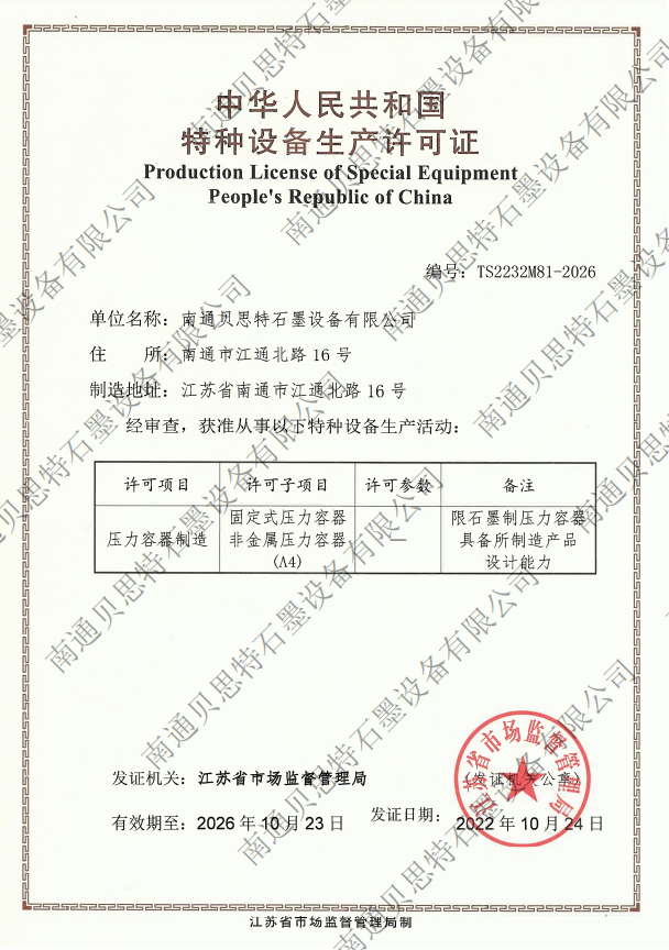 Special Equipment Manufacturing License