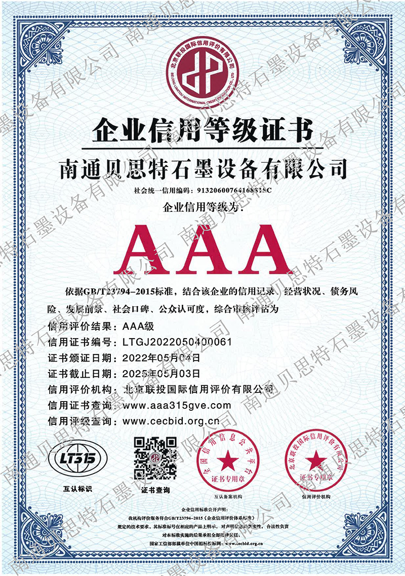 企业信用等级证书