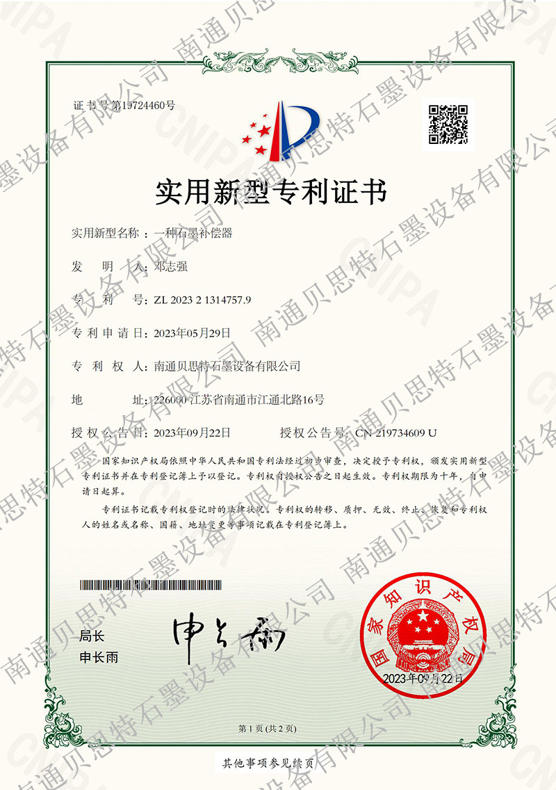 一种石墨补偿器