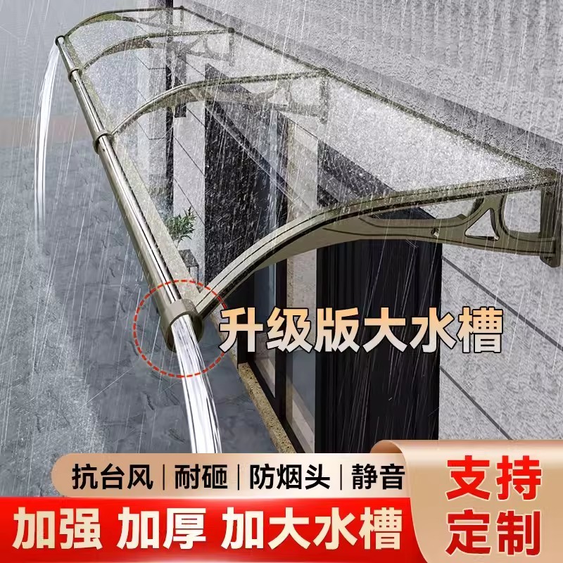 鋁合金大水槽雨棚屋檐家用窗戶庭院門頭露臺(tái)陽臺(tái)戶外防雨遮陽雨篷