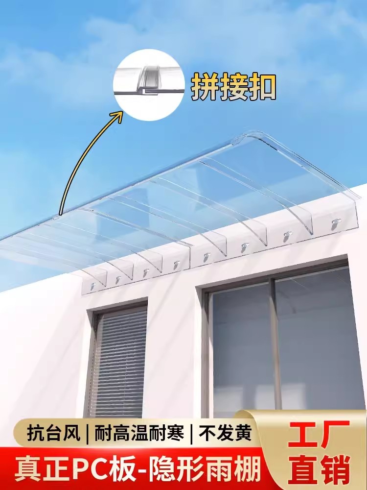 【升級款】PC隱形雨棚屋檐家用窗戶陽臺(tái)無聲雨搭戶外防雨擋板雨篷
