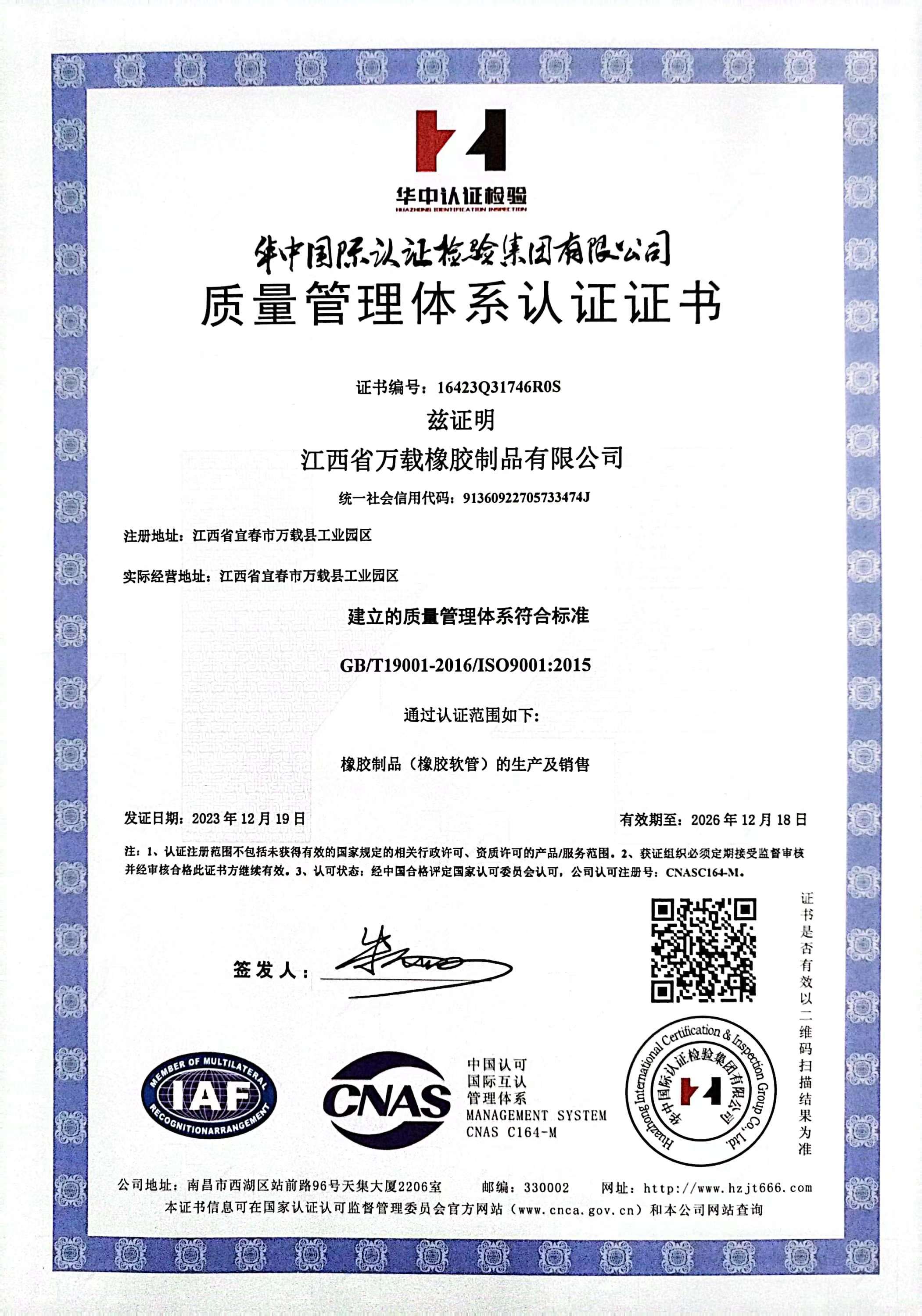 提升企業(yè)品質(zhì)，獲得質(zhì)量管理體系認(rèn)證證書