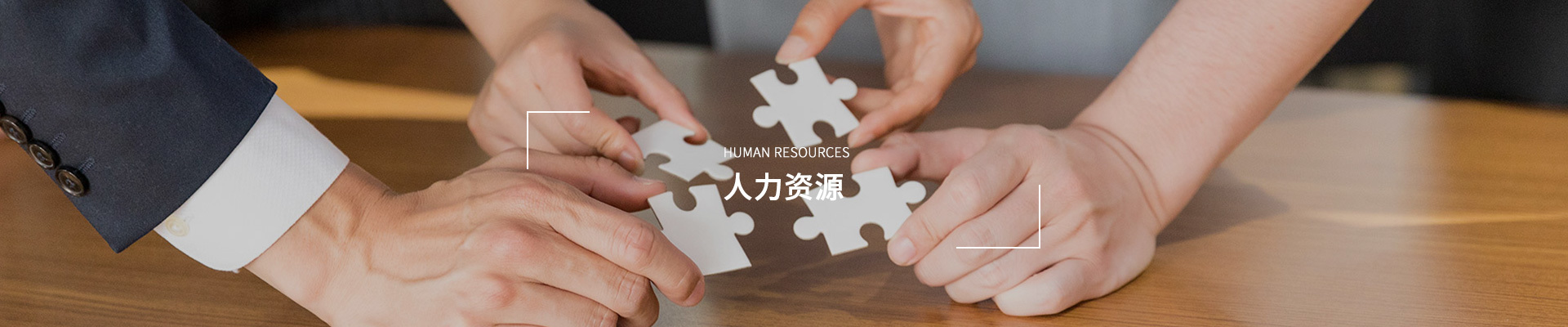 人才招聘