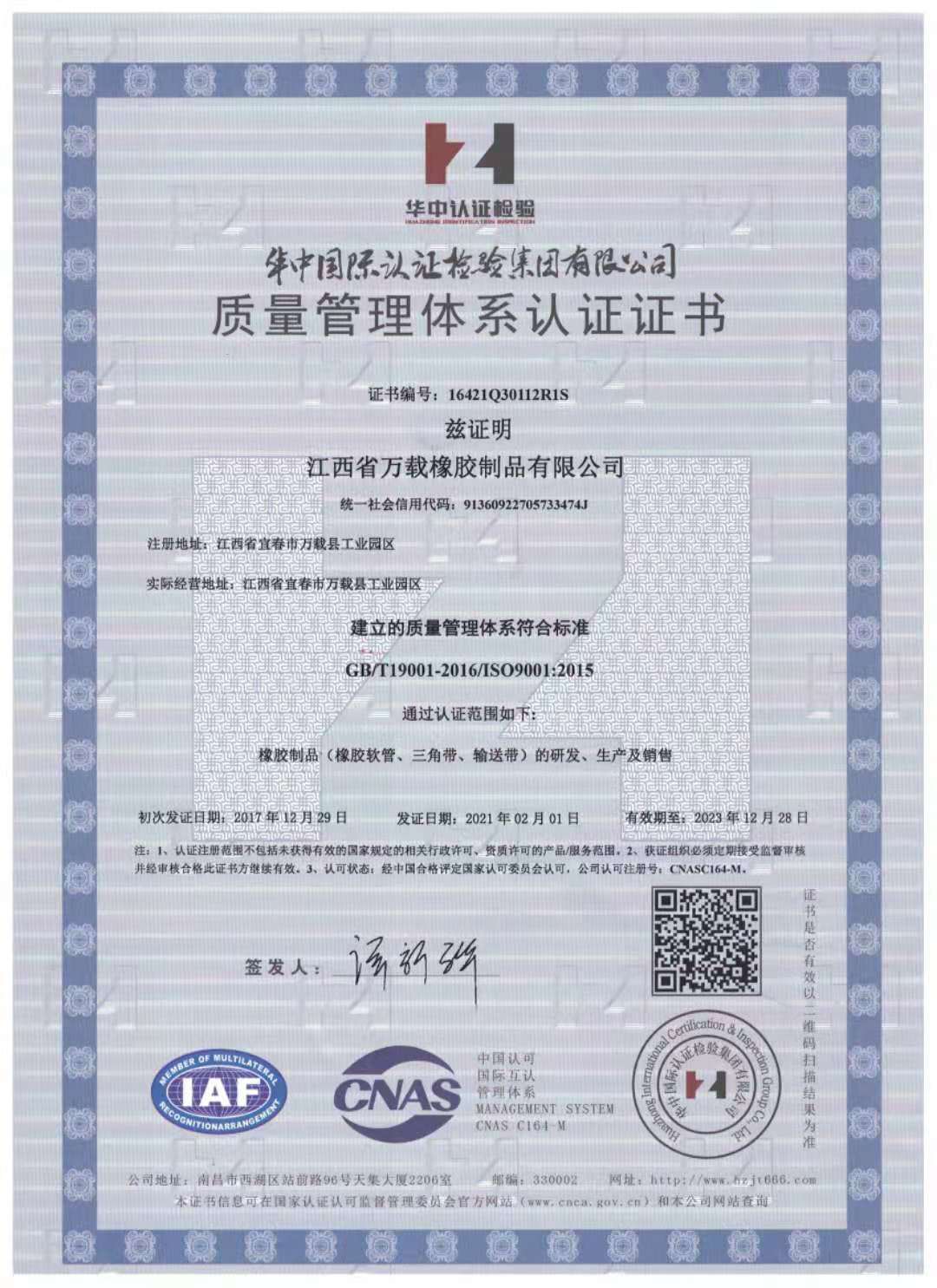 成功通過質(zhì)量管理體系認(rèn)證