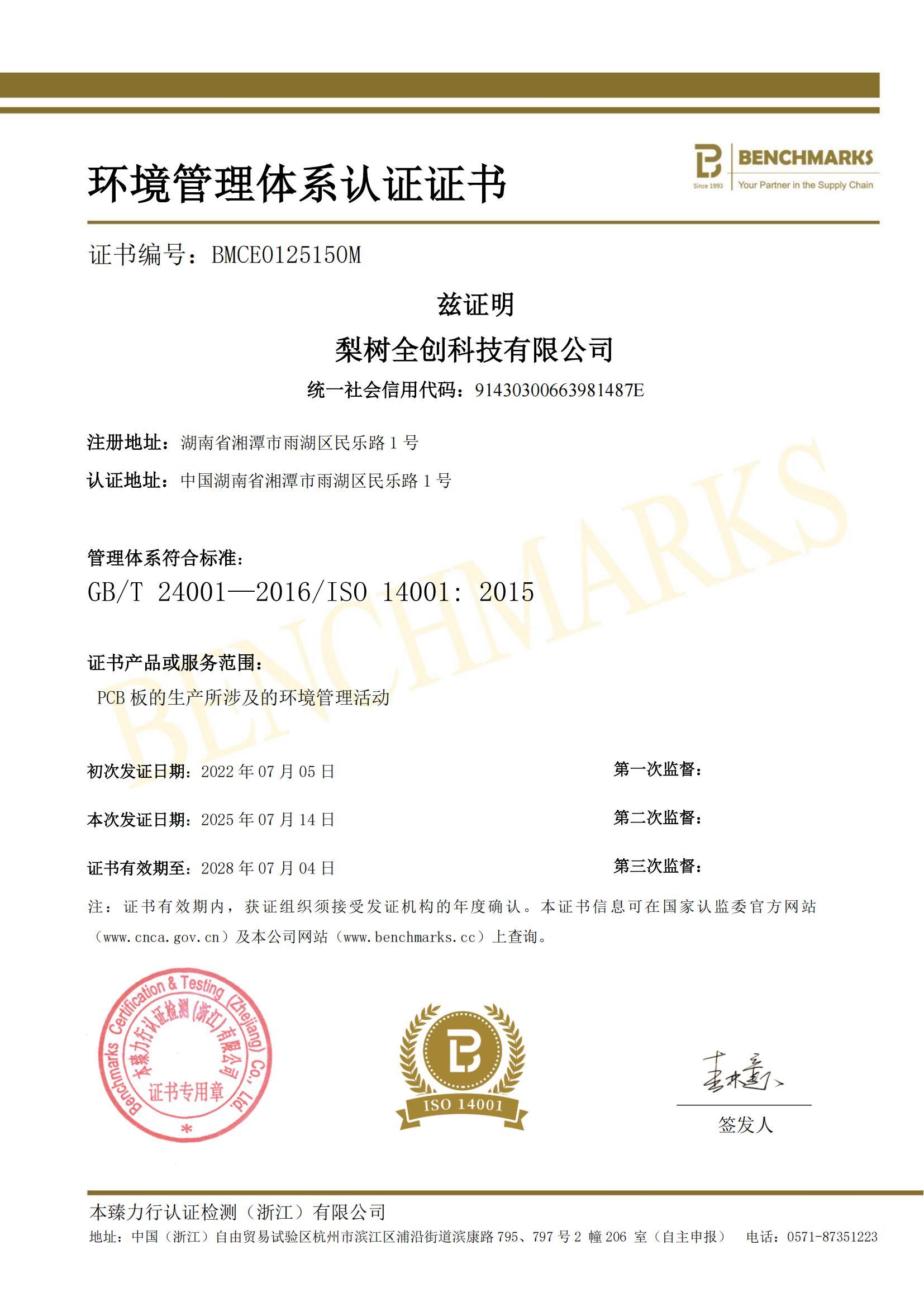 ISO14001:2015 environmental management system certification